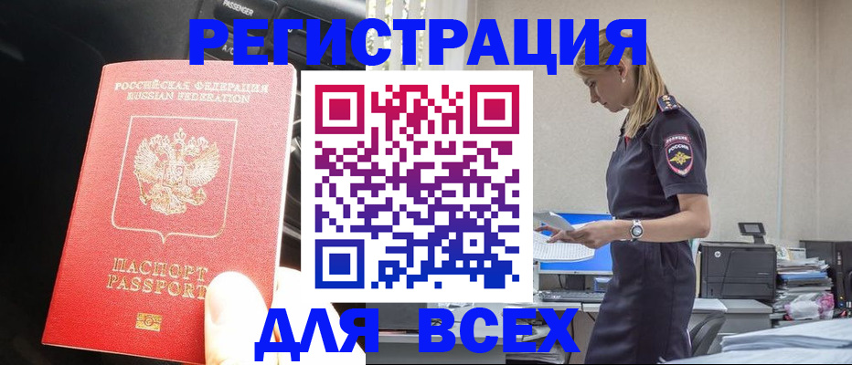 купить прописку в Лосино-Петровском